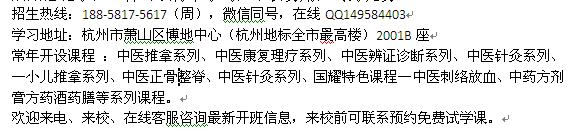 丽水市中医培训 中医艾灸刮痧拔罐理疗培训班