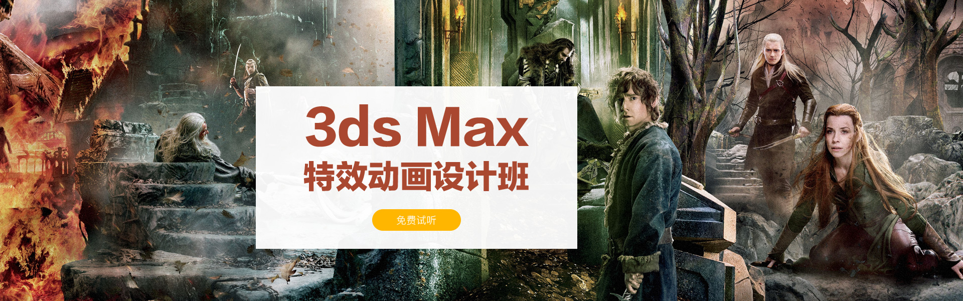 影视3dsMax特效动画设计